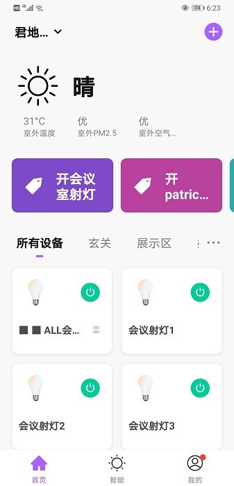 仪酷智能手机最新版图3