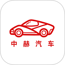 中赫汽车安卓直装版
