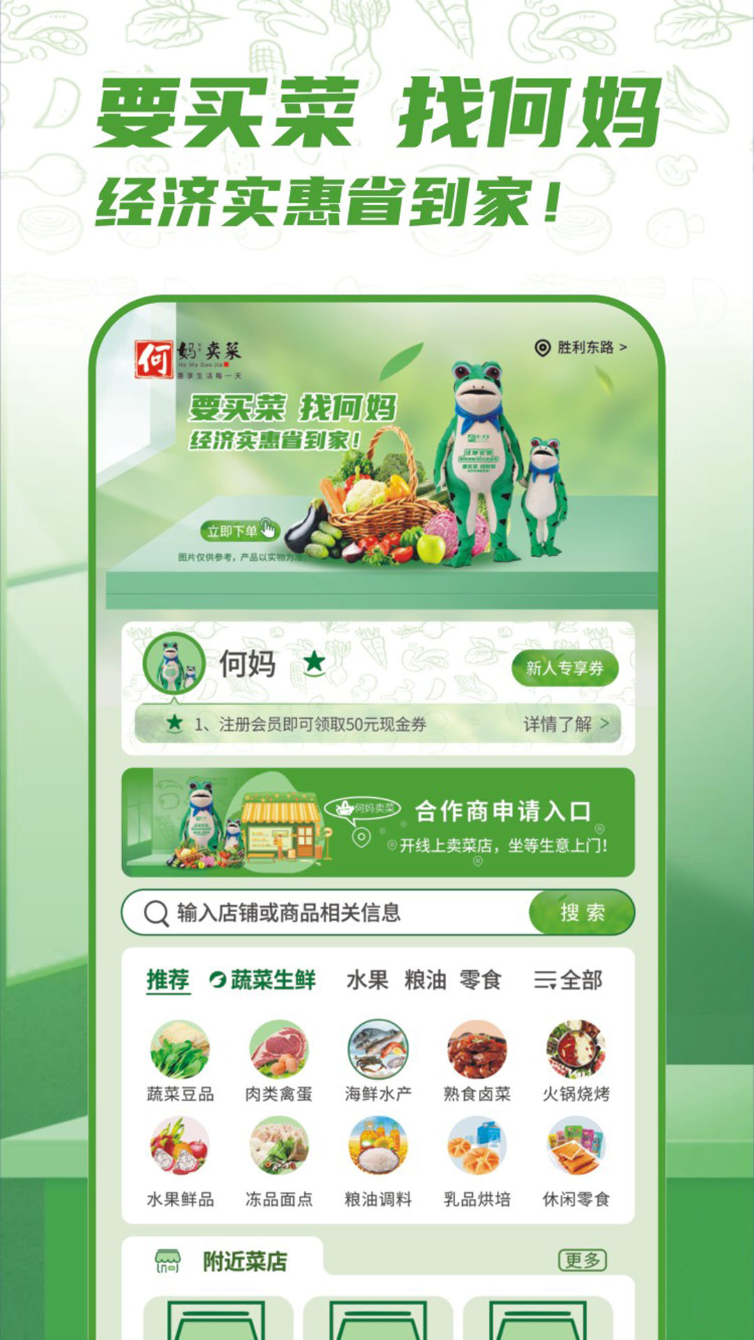 何妈买菜安卓官方版图1