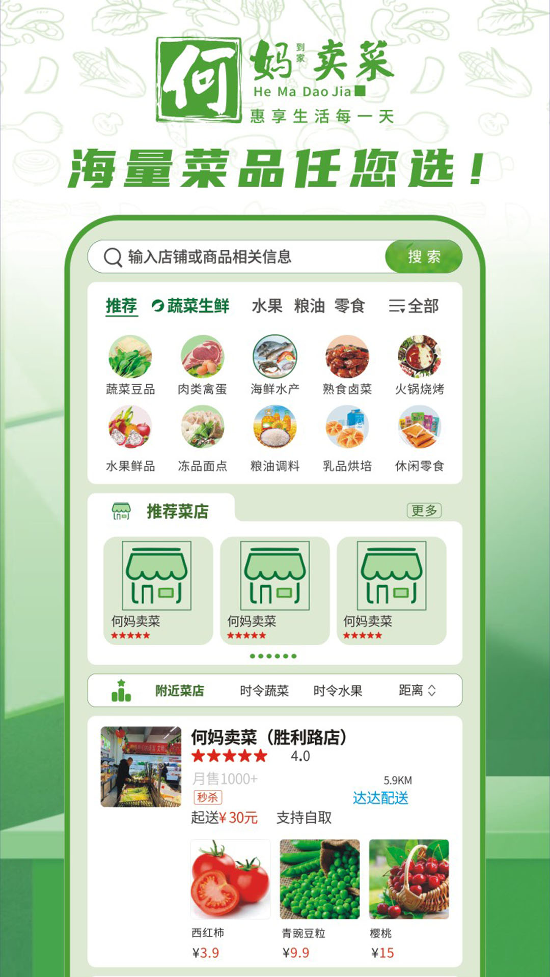 何妈买菜安卓官方版图3