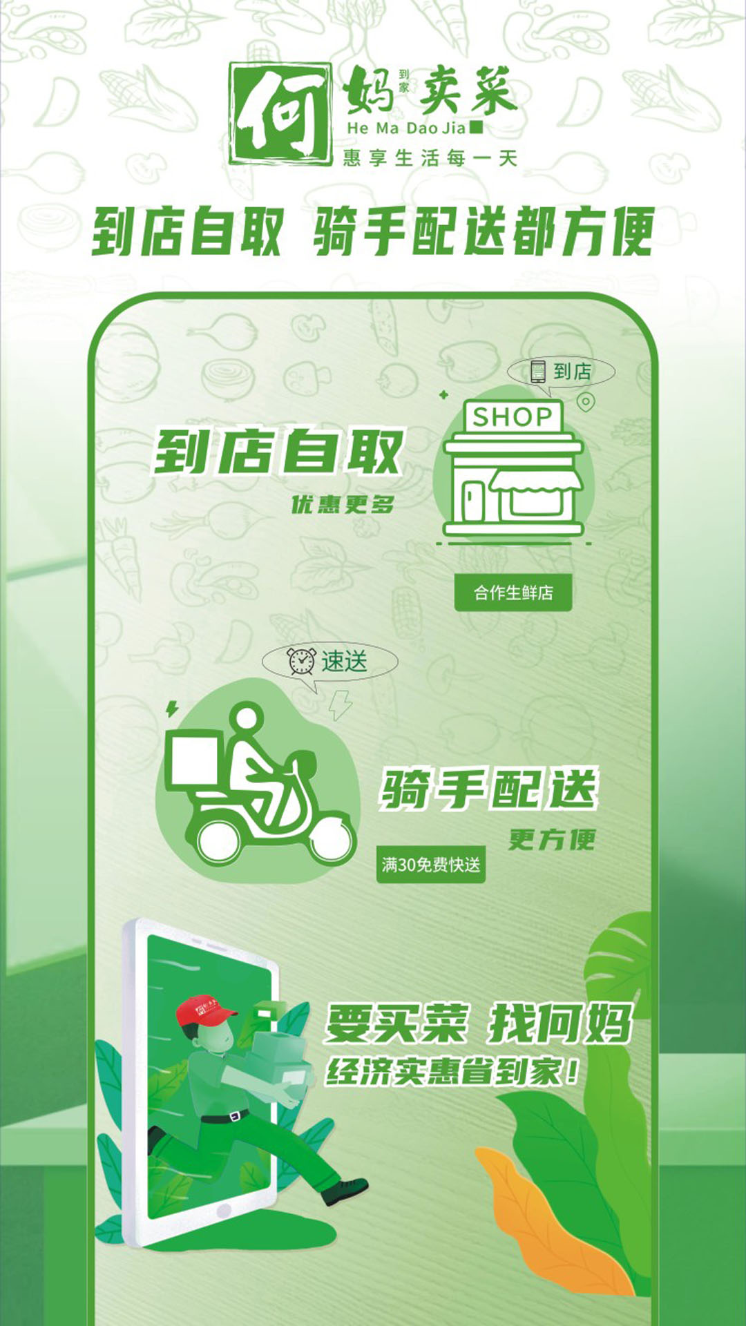 何妈买菜安卓官方版图4