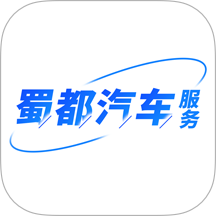 蜀都汽车服务官方最新版