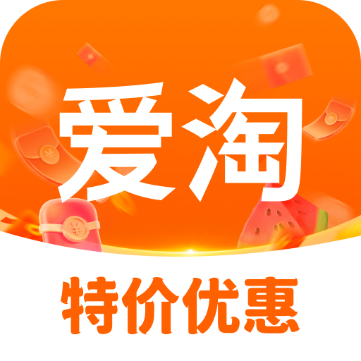 爱淘折扣免费原版