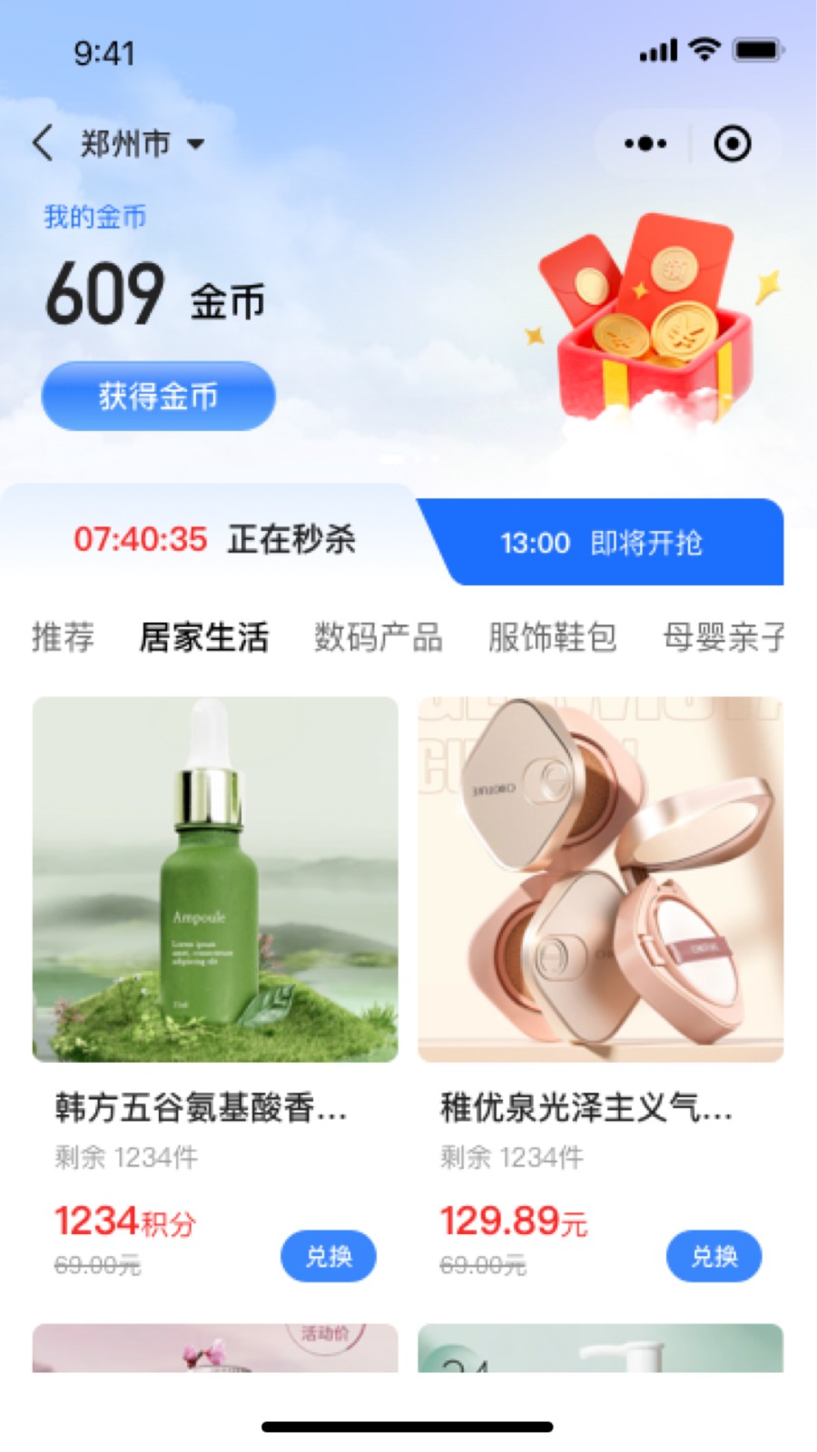 真惠选官方正版图1