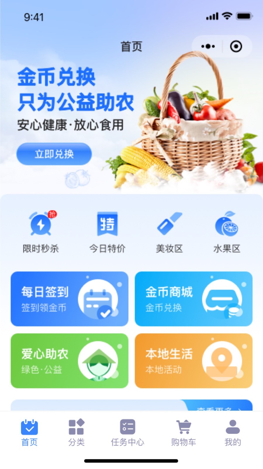 真惠选官方正版图2
