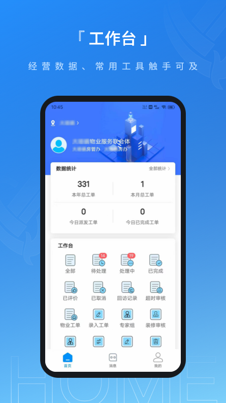 联合体智慧物业直装版图1