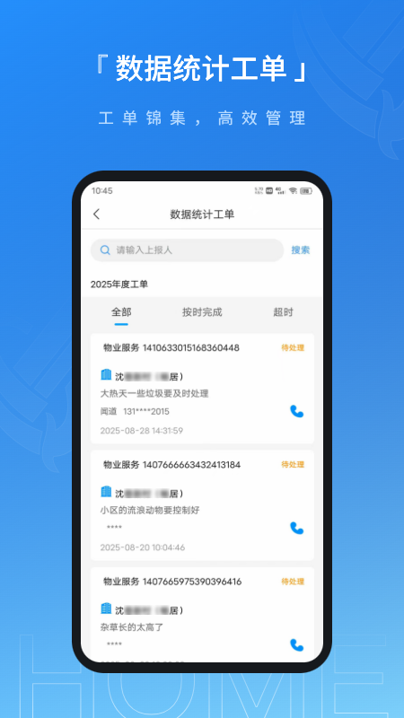 联合体智慧物业直装版图2