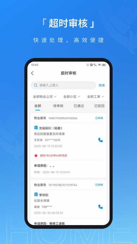 联合体智慧物业直装版图3