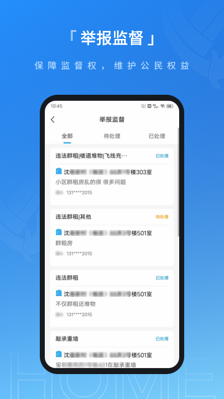 联合体智慧物业直装版图4