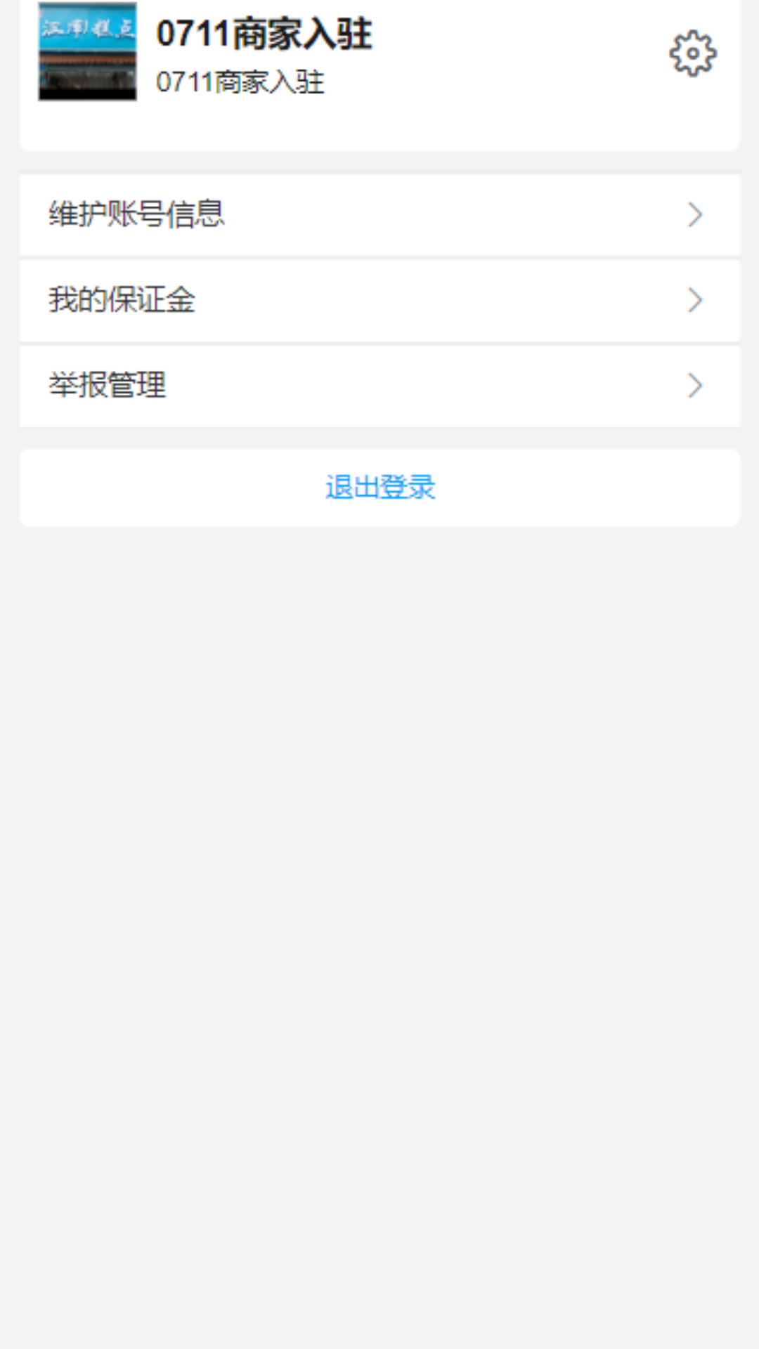 今人商家安卓版图2