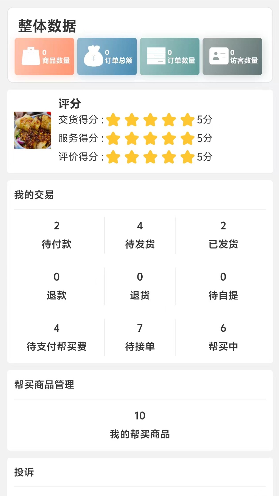今人商家安卓版图3