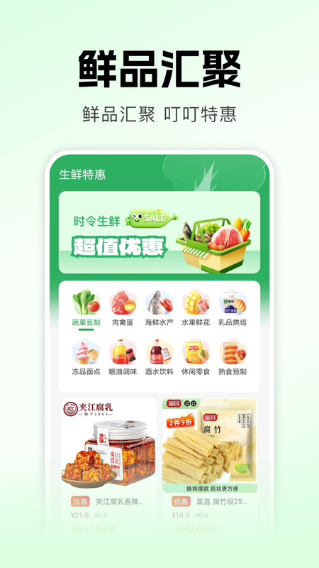 叮叮生鲜超市通用版图2