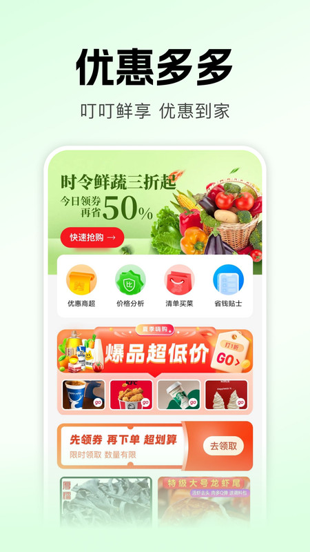 叮叮生鲜超市通用版图4