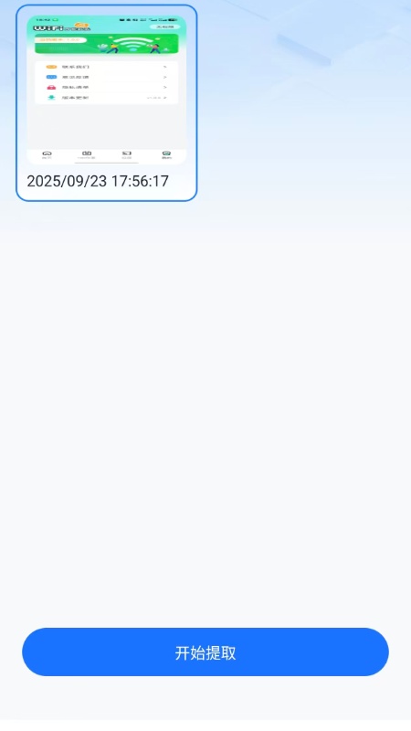 扫码扫二维码Pro安卓官方版图1