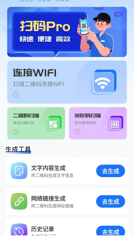 扫码扫二维码Pro安卓官方版图4