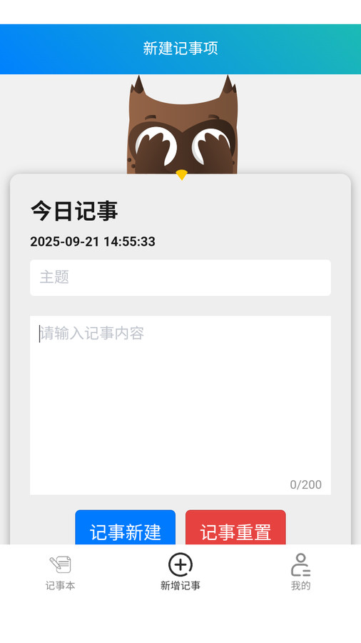 极科网络记事本免费版图2