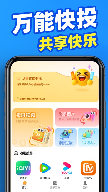 电视TV投屏助手手机最新版图1
