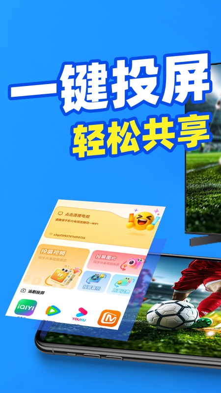 电视TV投屏助手手机最新版图2