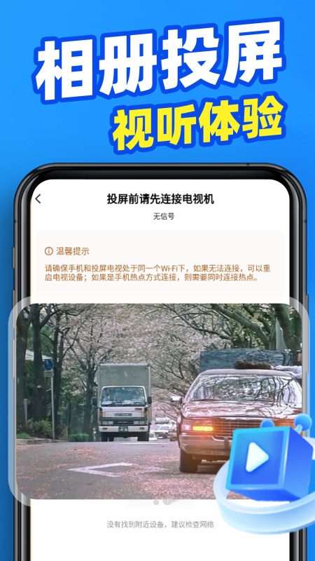 电视TV投屏助手手机最新版图3