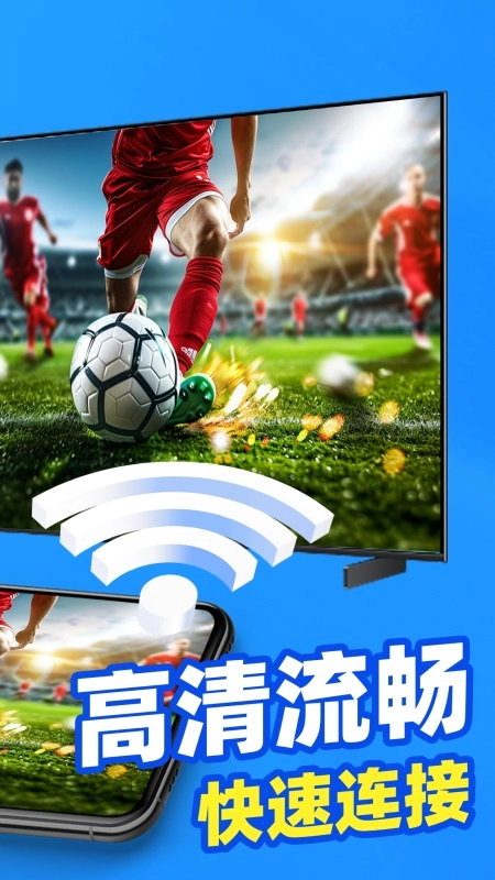 电视TV投屏助手手机最新版图4