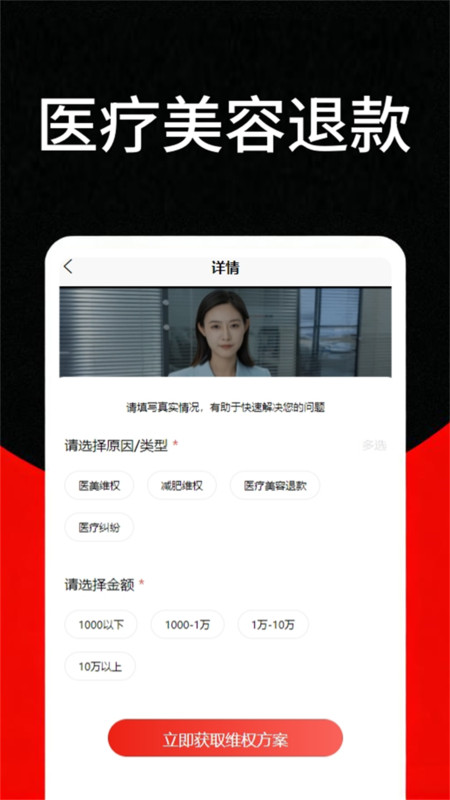 医美维权助手官方正版图1