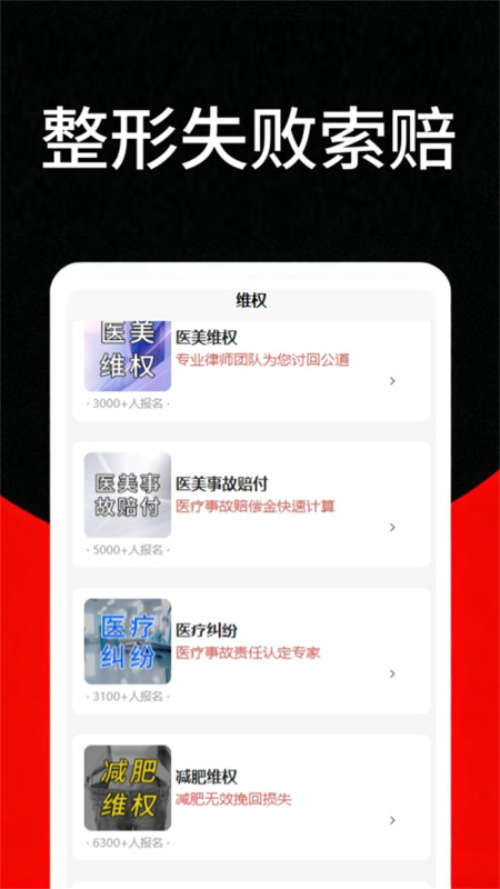 医美维权助手官方正版图2