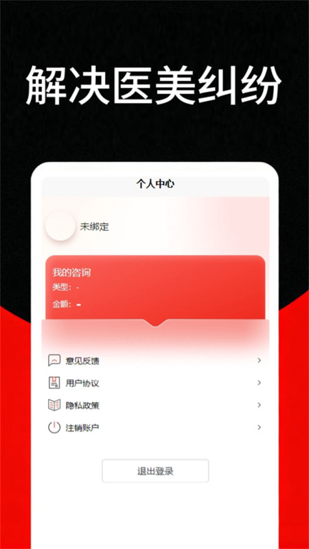 医美维权助手官方正版图3