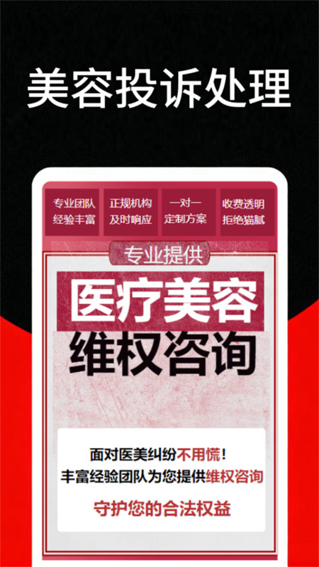 医美维权助手官方正版图4