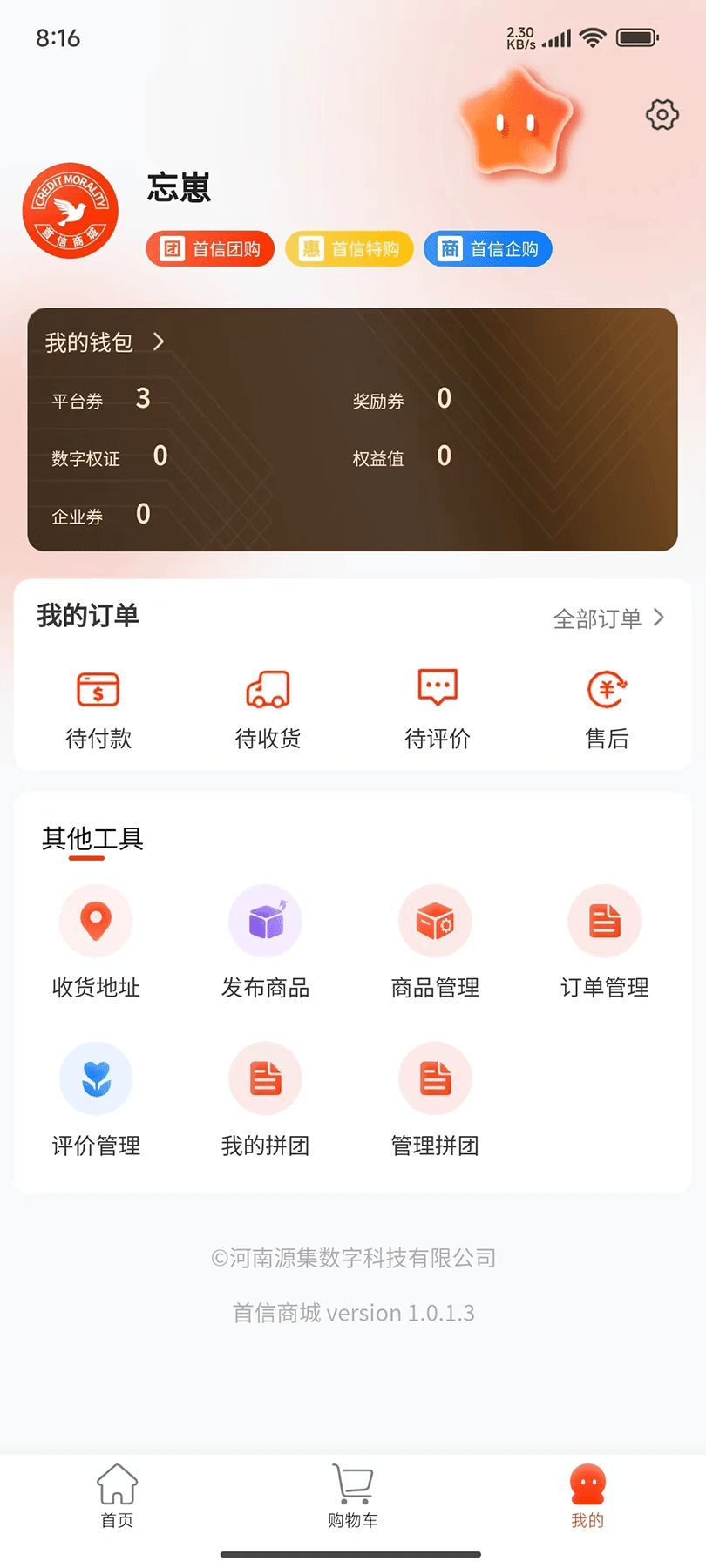 首信商城正版图2