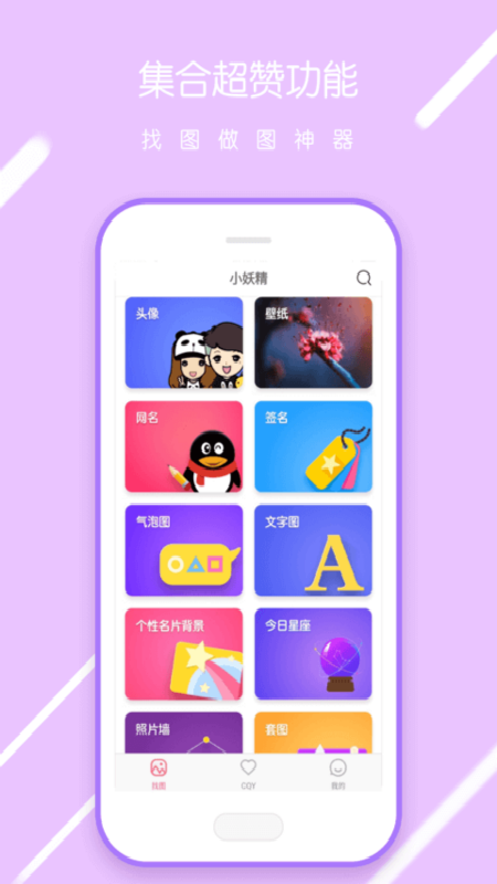 小妖精安卓免费版图3