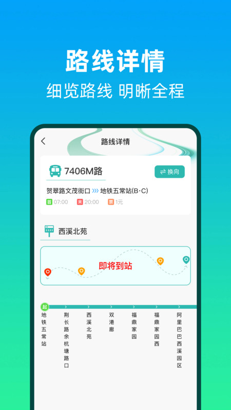 公交线路安心查无广告版图1