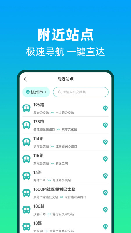 公交线路安心查无广告版图2