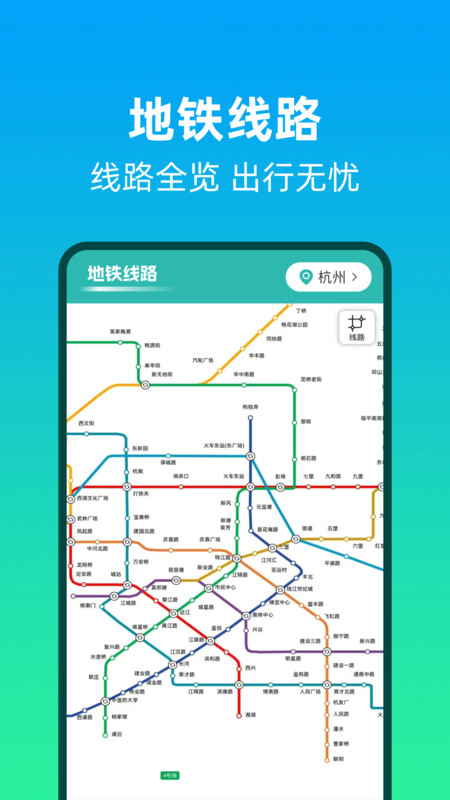 公交线路安心查无广告版图3