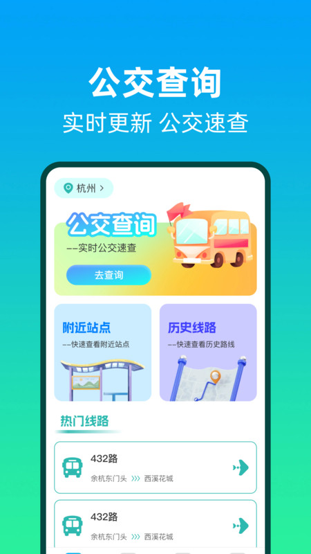公交线路安心查无广告版图4