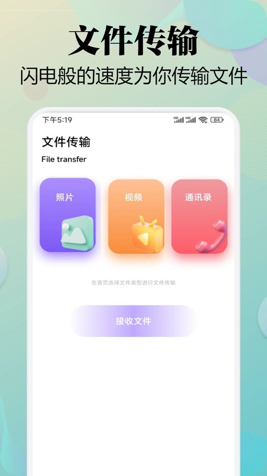 闪电互传安卓直装版图2