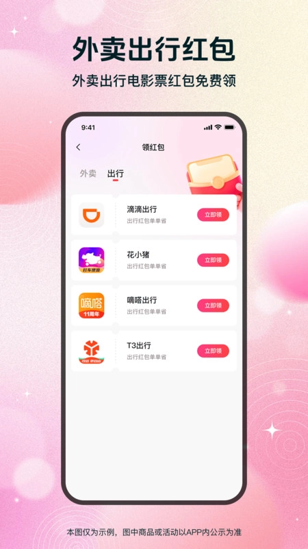 省钱优选联盟超市官方正版图1