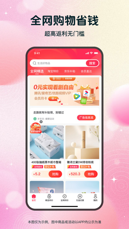 省钱优选联盟超市官方正版图2