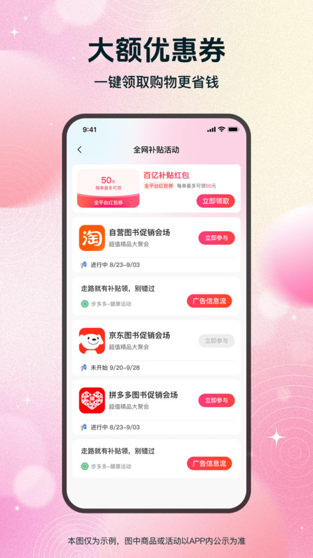 省钱优选联盟超市官方正版图3