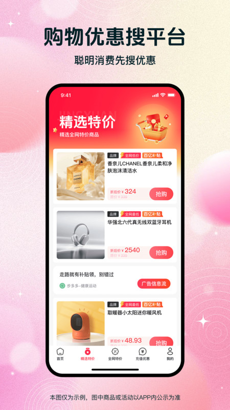 省钱优选联盟超市官方正版图4