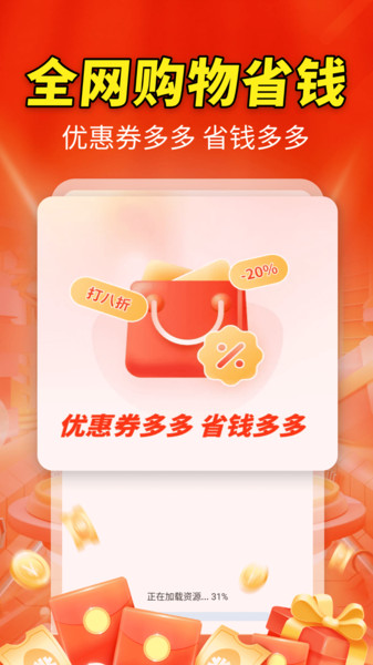 节日优惠卷神器官方最新版图1
