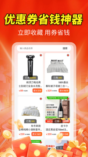 节日优惠卷神器官方最新版图2