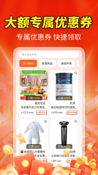 节日优惠卷神器官方最新版图3