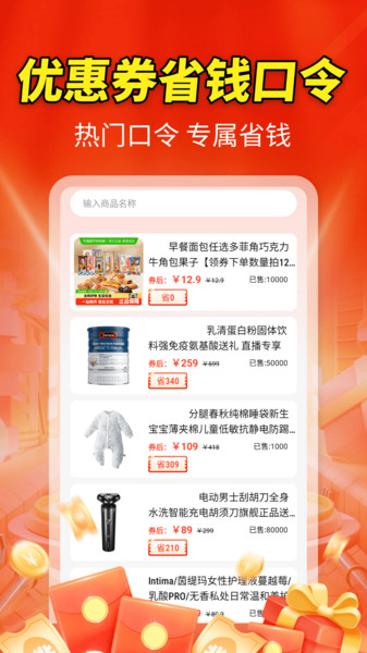 节日优惠卷神器官方最新版图4