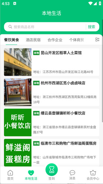 浩联全球购安卓免费版图3