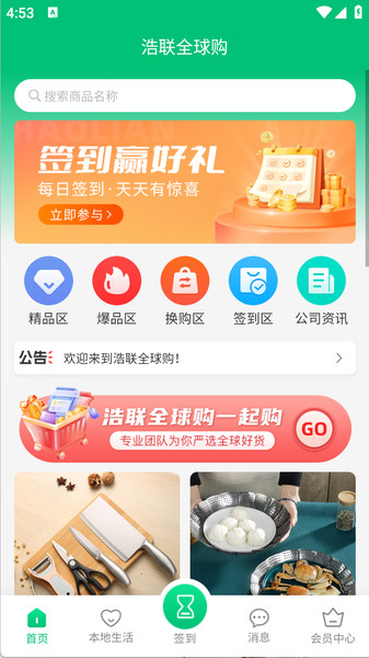 浩联全球购安卓免费版图4
