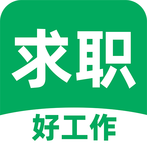 招聘求职找工作免费版