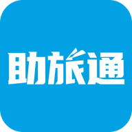 助旅通安卓免费版