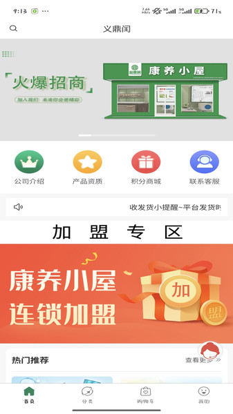 益鼎润免费原版图1