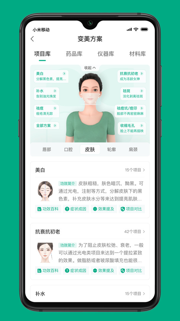新氧医美直装版图2