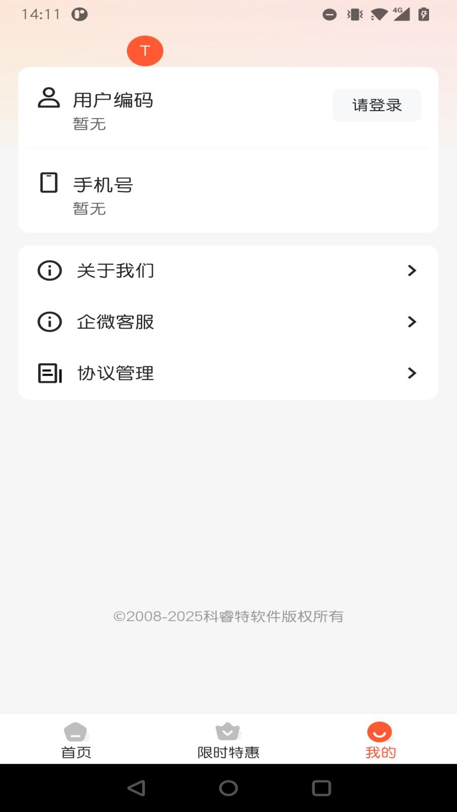 小睿在线手机免费版图3